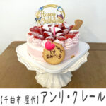 【千曲市屋代】アンリ・クレール ~インスタもスタート★クリスマスケーキのカットケーキ購入はお早目に~