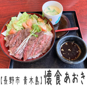 【長野市青木島】懐食あおき　～小上がりもあって広々♪上品だけど気軽に楽しめる和食～