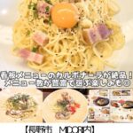 【長野市　MIDORI内】鎌倉パスタ～目移りするほどの豊富なメニュー！3歳～70代まで楽しめるお店～
