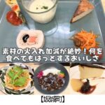 【坂城町】IRIKIYA～素材の火入れ加減が絶妙！何を食べてもはっとするおいしさ～