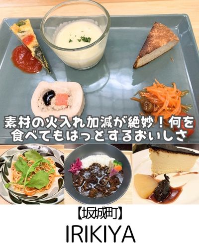 【坂城町】IRIKIYA～素材の火入れ加減が絶妙！何を食べてもはっとするおいしさ～
