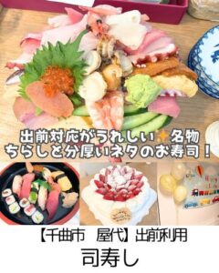 【千曲市 屋代】司寿し・出前利用～名物ちらしは3人前！？ネタが厚くて食べ応え満点～
