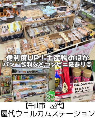 【千曲市 屋代駅】屋代ステーション～屋代駅で時間つぶしにも◎軽食も買えるウェルカムステーションが便利～