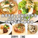 【長野市 三輪】カフェトラモンテ～誰かに紹介したくなるとっておきのパスタ屋さん再訪～