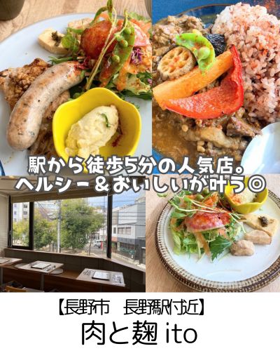 【長野市 南千歳】肉と麹ito~女性に超人気!駅チカでヘルシーな発酵ランチ~