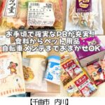 【千曲市 内川】綿半スーパーセンター～長野県の巨大スーパーチェーン！生鮮からペットフード・自転車まですべてが揃う～