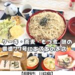 【長野市 川中島町】遊菓里～蕎麦？ケーキ？もつ煮？情報量多すぎの謎店は想像の3倍すごかった～