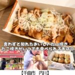 【千曲市 綿半スーパーセンター前】焼きたてや～言わずもがなの人気たこ焼き・たい焼き店◎アンケート当選しやすいよ！～
