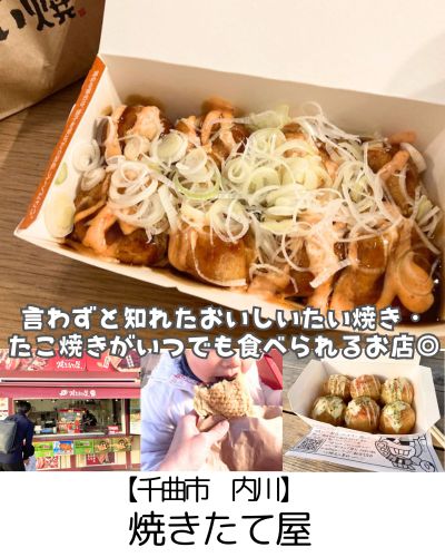 【千曲市 綿半スーパーセンター前】焼きたてや～言わずもがなの人気たこ焼き・たい焼き店◎アンケート当選しやすいよ！～