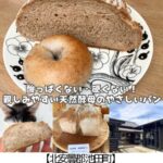 【北安曇郡 池田町】しぜん酵母と石窯ぱん bunga ～硬くない、酸っぱくない天然酵母のパン！優しいカンパーニュ、見～つけた♪～