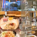 【長野市 権堂】クルアパートーン～気分は海外旅行♪辛さ調整ができるからみんなで楽しめる本格派タイ料理～