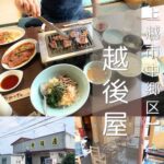 【上越市】越後屋～1975年からの老舗レトロ感も最高！確実に美味しい焼肉を食べたいならここ♪～