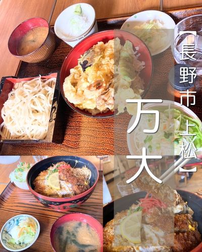 【長野市 上松】万大~土日祝は行列も!年々美味しくなっている?!超老舗定食屋さん~