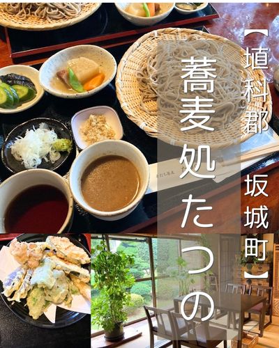 【埴科郡 坂城町】蕎麦処たつの~お蕎麦がおいしい×女将さんが素敵で超人気!完売しがちなのでお早目に~