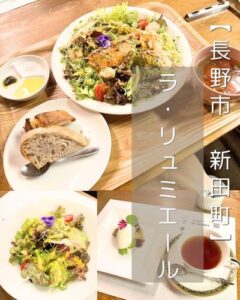 【長野市 新田町】ラ・リュミエール～お野菜たっぷり＆お花の女子力UP間違いなし素敵ランチ～